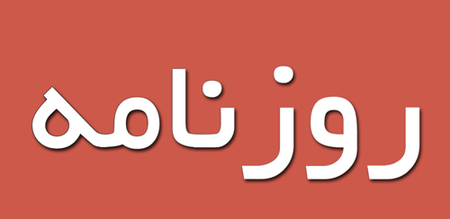 Rooznameh App Logo